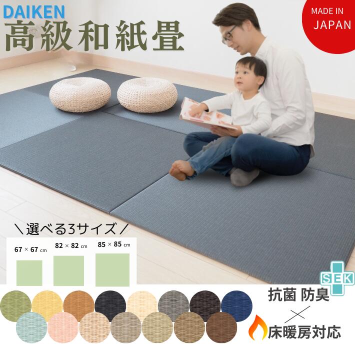 楽天市場】置き畳 67cmの通販 楽天市場】置き畳 67cmの通販