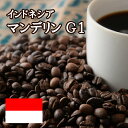 【特価 2kg】マンデリン G1 焙煎 コーヒー豆 2kg (1kg×2袋)ニシナ屋 珈琲 焙煎 高級 コーヒー豆 プレゼント コーヒー 豆 父の日 贈答 お中...