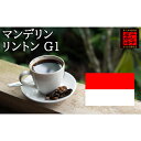 マンデリン リントン G1　2kg （1kg×2袋）ニシナ屋珈琲 焙煎 コーヒー スペシャルティ コーヒー豆 高級 プレゼント コーヒー お歳暮 正月 クリスマス チョコやケーキに合う バレンタイン ホワイトデー