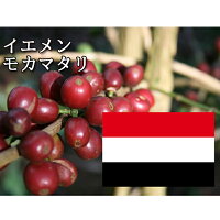 【増量中+250g】イエメン モカマタリ 500g 【5割増し!】 ニシナ屋珈琲 焙煎 コーヒー スペシャルティ コーヒー豆 高級 プレゼント コーヒー