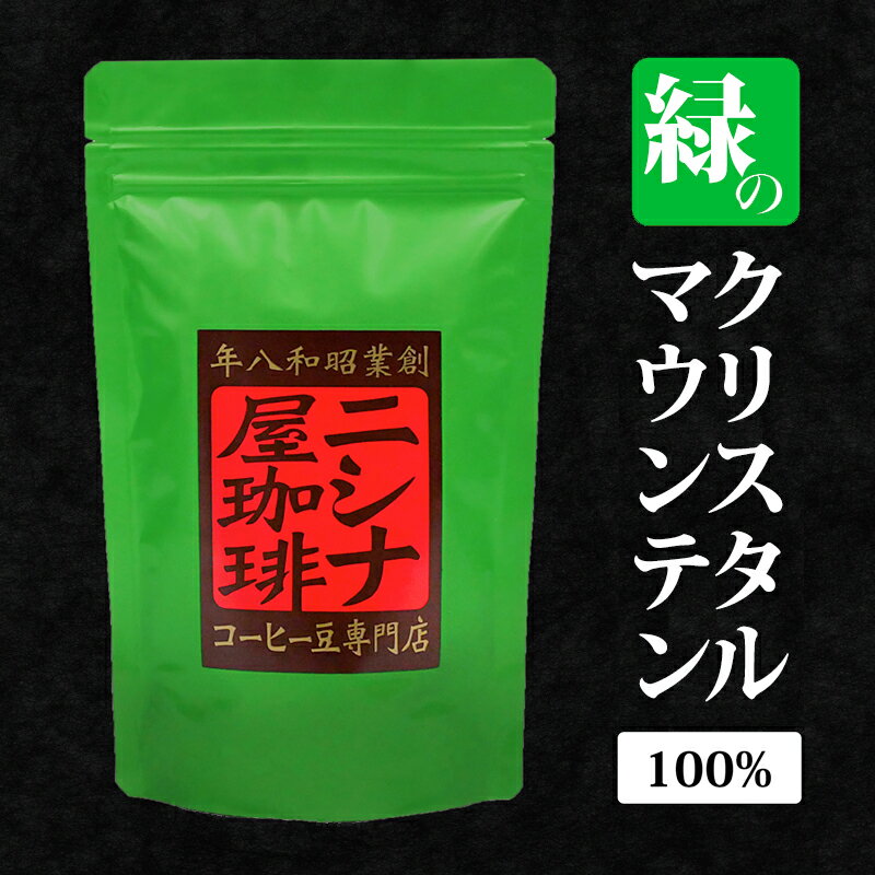 緑のクリスタルマウンテン 100% （100g）