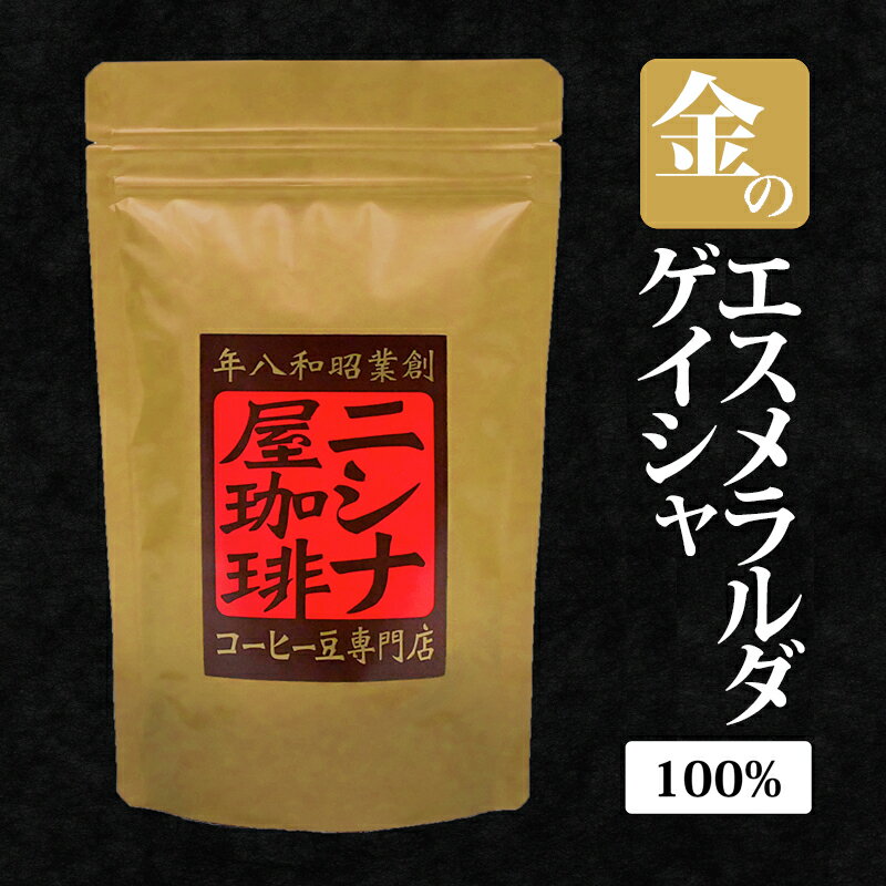 楽天市場】コーヒー豆パナマエスメラルダ ゲイシャ種の通販 楽天市場】コーヒー豆パナマエスメラルダ ゲイシャ種の通販