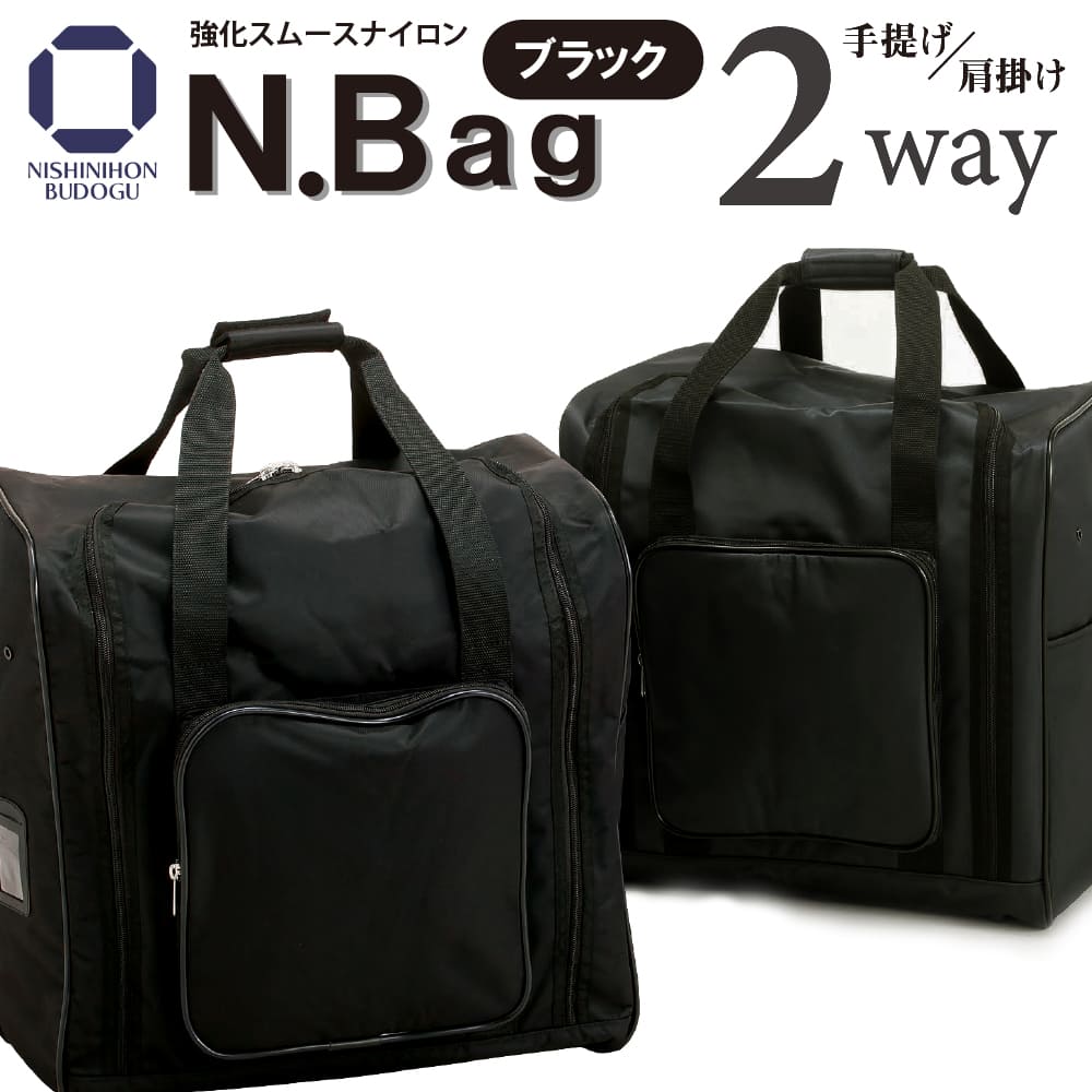 剣道 防具袋 防具バッグ 道具 NBag （ ブラック ）強化スムースナイロン コンパクトバッグ 肩 ...