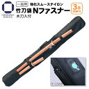 剣道 竹刀袋 Nファスナー 3本入(38・39対応)木刀収納可能 黒 一般用 道具 ナイロン 袋 収納 黒 ブラック 強化スムースナイロン