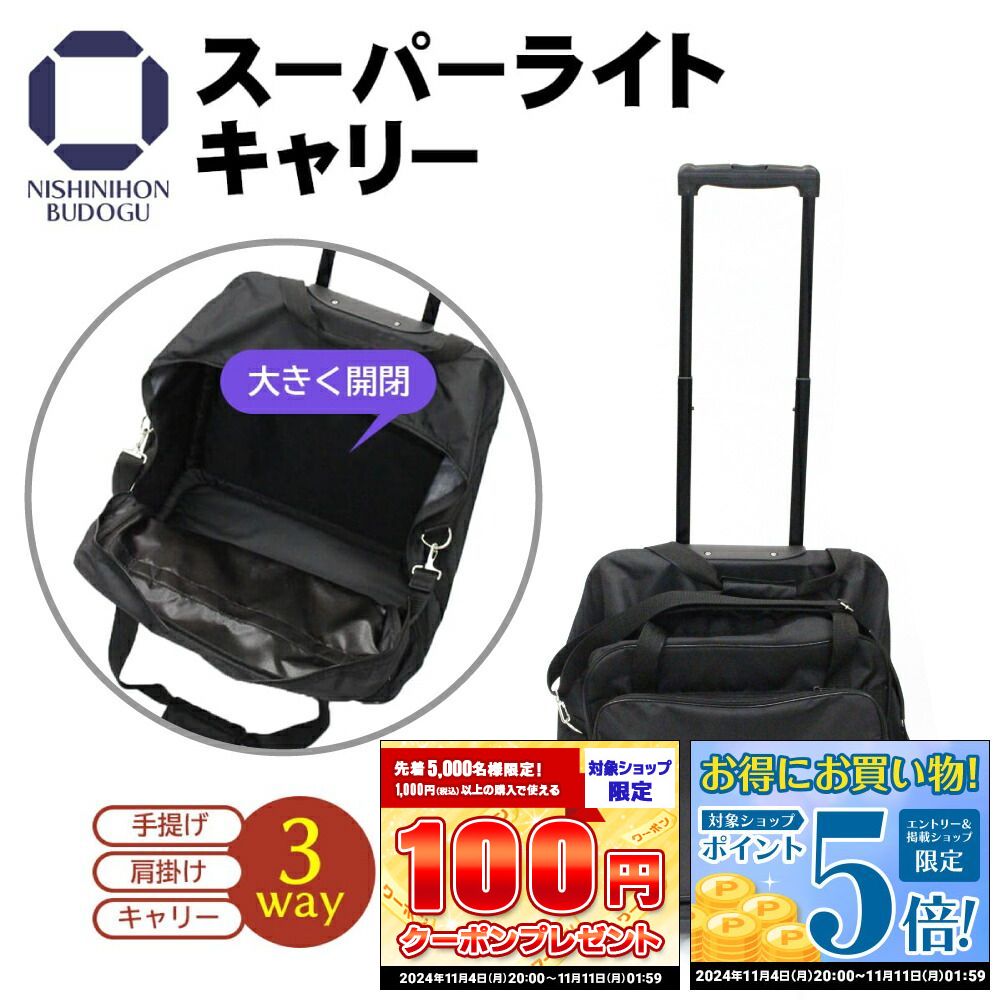 剣道 防具袋 3way スーパーライトキャリー 防具バッグ 