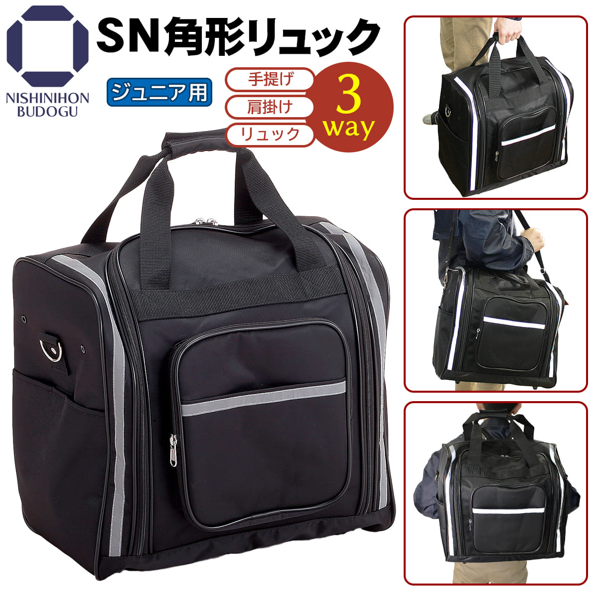 剣道 防具袋 防具バッグ 子供用 SN角型 少年用 強化スムースナイロン バッグ リュック ショルダータイプ 大容量 スポーツバッグ 手提げ 肩掛け ショルダー 鞄