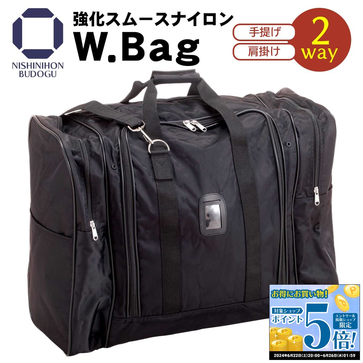 防具袋 W.Bag 防具バッグ 強化スムースナイロン・ショルダータイプ トラベルバッグ