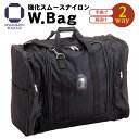 防具袋 W.Bag 防具バッグ 強化スムースナイロン・ショルダータイプ トラベルバッグ