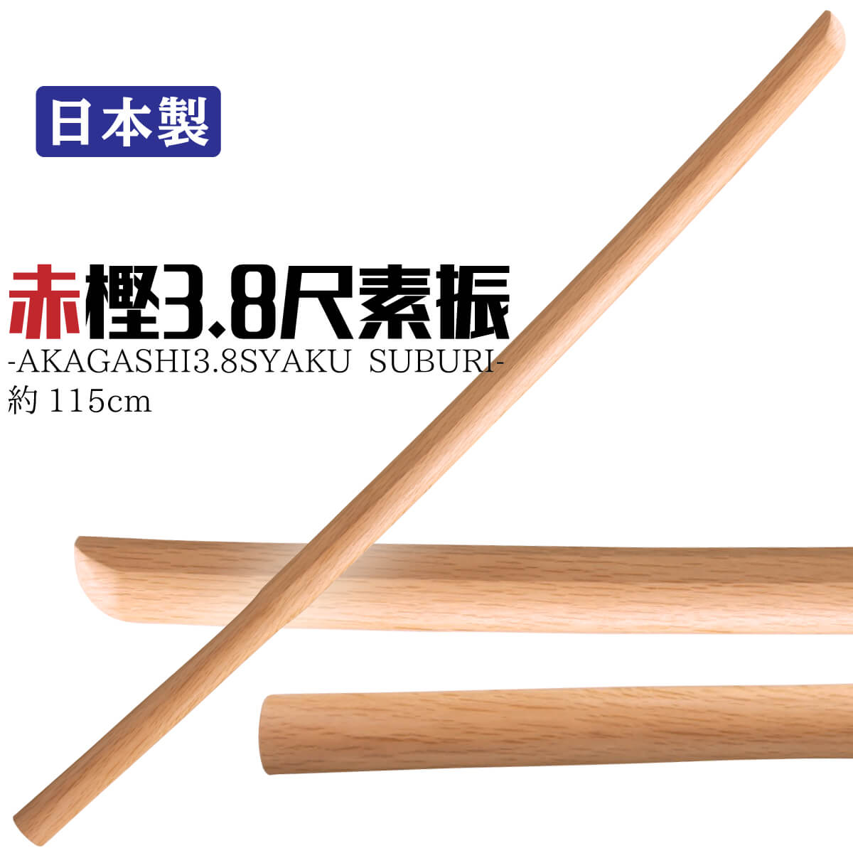 【楽天スーパーSALE・10%OFF】【P5倍】木刀 100cm 茶色 303-667