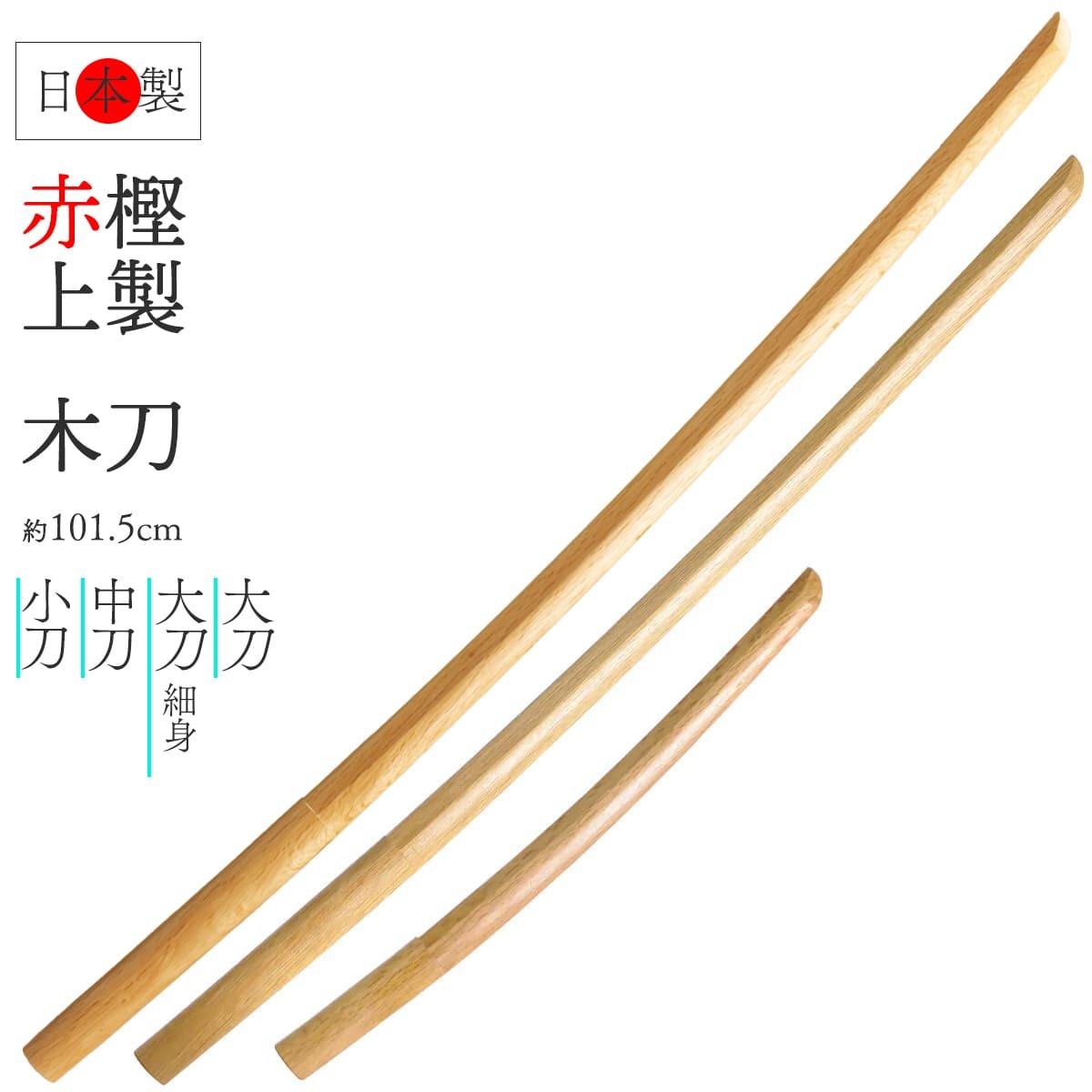 【楽天スーパーSALE・10%OFF】【P5倍】木刀 100cm 茶色 303-667