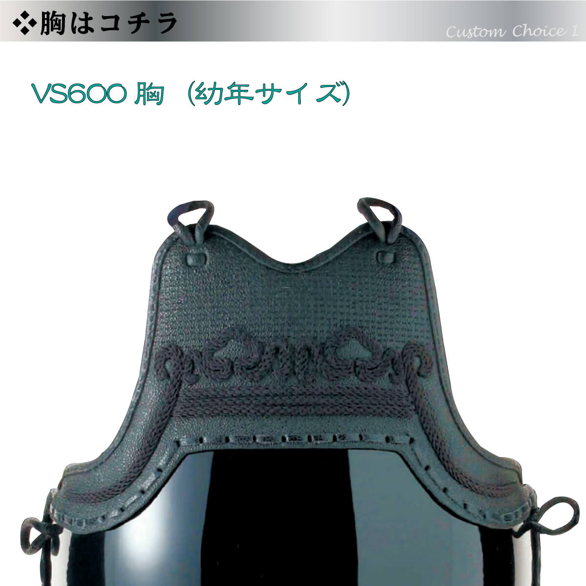 【 VS600 】 カスタム胴 （小） カラー樹脂胴台 Kカラー 幼年・少年用 小学生未満〜小学生向け