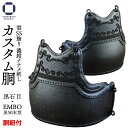 剣道 防具 胴単品 雲SS飾り 濃紺ナナメ刺し カスタム胴 黒石目・EMBO(胴紐付き)オーダー胴 変わり胴 替胴
