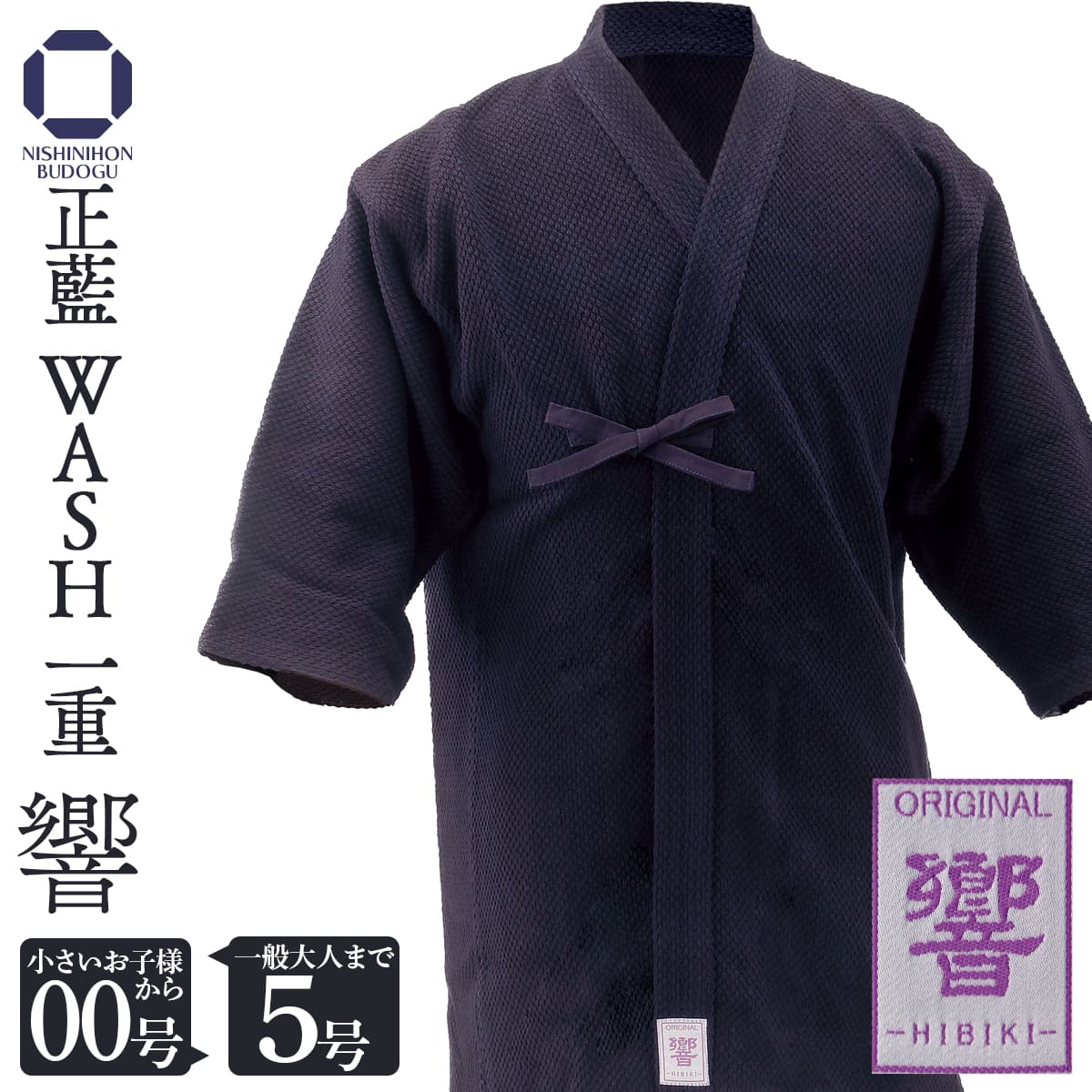 剣道 剣道着 綿100% 正藍 WASH 一重 響-HIBI