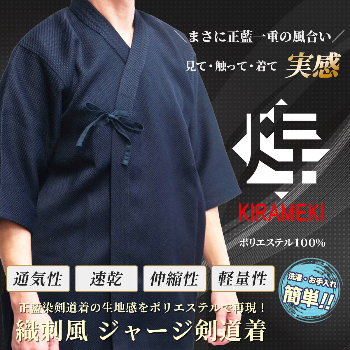 剣道 剣道着 織刺風 ジャージ剣道着 煌 KIRAMEKI 剣道衣 ポリエステル 2号・2l号・...