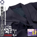 剣道 剣道着 織刺風 ジャージ剣道着 煌 KIRAMEKI 剣道衣 ポリエステル 2号・2l号・3号・3L号・4号・4L号