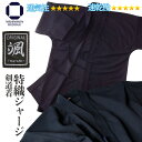 剣道着 剣道衣 特織 ジャージ 【 颯 】 ( はやて ) 通気性 速乾性 前合せ刺繍無料 剣道 道衣 道着 胴着 大きいサイズ