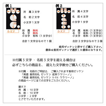 剣道 垂用名札 ゼッケン 名入れ追加 クラリーノ