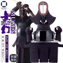 剣道 防具セット 4ミリ ナナメ刺し・ヘリ紺合皮【 無幻FLY 】 実戦織刺(面乳革・面紐・胴紐付き)中学生 高校生 一般