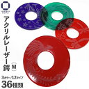 剣道 竹刀 アクリル鍔 子供用 アクリルツバ レーザー Mサイズ 36・35対応 各色 小学生以下 剣道 剣道具 つば