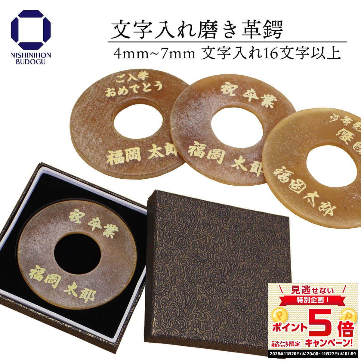 革鍔 つば ツバ 磨き革鍔 革ツバ 鍔 文字入れ 厚み4~7mm 剣道 竹刀用 ネーム 16文字以上 36 37 38 39 極太 記念品 名入れ 記念 プレゼ...