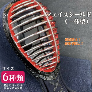 剣道 面 マスク フェイスシールド(一体型) 剣道マスク 飛沫防止 感染予防 息苦しくない