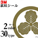 家紋シール 3M スコッチカル家紋 Scotchcal家紋 No.1から20(4)