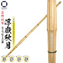 剣道 竹刀 真竹特製 古刀型立面 浮嶽秋月(FUGAKU AKIDUKI)38・39 高校男子・一般男子