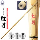 剣道 竹刀 女子用 39・38・37 実践小判型 【 紅月 】 あかつき 37・38・39 部活 稽古 試合用 中学女子・高校女子・一般女子