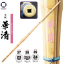 剣道 竹刀 女子用 39・38・37 実戦型 【 華清 】 カスミ 一般 女子用 剣道 部活 稽古 試合用 中学女子・高校女子・一般女子