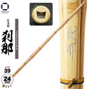 剣道 竹刀 女子用 39 【 刹那 】 古刀型 ( 左手太さ24mm )一般女子 剣道 部活 稽古 試合用