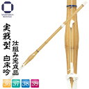 剣道 竹刀 実戦型 白床吟仕組み 完成品 吟柄風 白飾り SSPシール付き 36・37・38・39