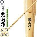 実践型 悠山作 YUZANSAKU サイズ] 36 小学生 37 中学男女 38 高校男女・一般女子 39 一般男女 スタンダードな実践型竹刀です。 返品・交換について 当店が販売しております剣道具全般（防具・衣類・竹刀など）には、 名彫り・ネーム刺繍などをお入れしてお渡しする商品がほとんどとなっております。 ご注文者様のお名前が入った商品を返品・交換されましても、 再販不可となりますため、お客様都合による返品・交換不可となりますこと ご理解ご容赦のうえお買い求めください。 また商品不良による返品交換をご要望の際は、不良状態を確認の為、 写真等での確認をさせていただく場合がございますこと ご理解とご協力のほどよろしくお願いいたします。 納期について 各商品個別に表記しています納期スケジュールを元に配送しております。 但、納期の異なる商品を複数お求めの際は最長納期で発送となります。 分割配送をご希望で本来送料が発生する商品の場合、 送料加算させていただく場合がございますので予めご理解・ご了承下さい。 年齢など基本情報のご記入は必須ではありませんが、 刺繍をご希望の場合、刺繍名は必ずご記入ください。 ※モニターの発色等により色味が違う場合がございます。 予めご了承の上、お買い上げ下さい。 メーカー希望小売価格はメーカーカタログに基づいて掲載しています仕組み・名彫オプション加工で自分だけのオリジナル竹刀 仕組みセット・名彫は別途有料オプションとなります。 ご希望の際は本製品をカートにお入れする際、下記バナーより同時注文ください。 ※竹刀購入後、仕組みセット・名彫などを再注文される際は必ず【注文番号または注文された商品番号】をご記入ください。 記入がない場合は単体購入となりキャンセルとなりますのでご注意ください。