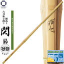 剣道 竹刀 39 古刀新立削り 細造り【 閃 】一般男子 24mm・25mm