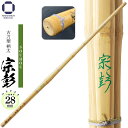 剣道 竹刀 39 古刀型 柄太【 宗彭 】Φ28 一般男子 柄太 28mm