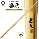 剣道 竹刀 39 古刀型 柄太柄短【 慶匠 】Φ28 一般男子