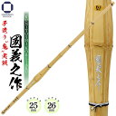 剣道 竹刀 39 桂竹 手造り 鬼実戦【 國義之作 】一般男子 Φ26mm 胴張 部活 試合 実戦型 実践型