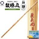 剣道 竹刀 39 関東節残し 柄極太【 数珠丸 】(JUZUMARU)桂竹 一般男子