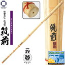 剣道 竹刀 39 特製真竹 直刀型【 筑前 】φ26 一般男子
