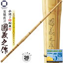 剣道 竹刀 39 手造り特製真竹 実戦 直刀型【 國義之作 】左手握りΦ26mm程度 一般男子 真竹 古刀型
