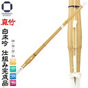剣道 竹刀 真竹 白床吟仕組み 完成品 吟柄風 白飾り SSPシール付き 28・30・32・34・36・37・38・39