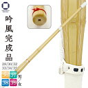 【 12時までの注文で当日発送 】剣道 竹刀 床吟仕組み 吟風完成品 ( 39・38・37・36・35・34・33・32・30・28 ) 部活 武道具 幼年・小...