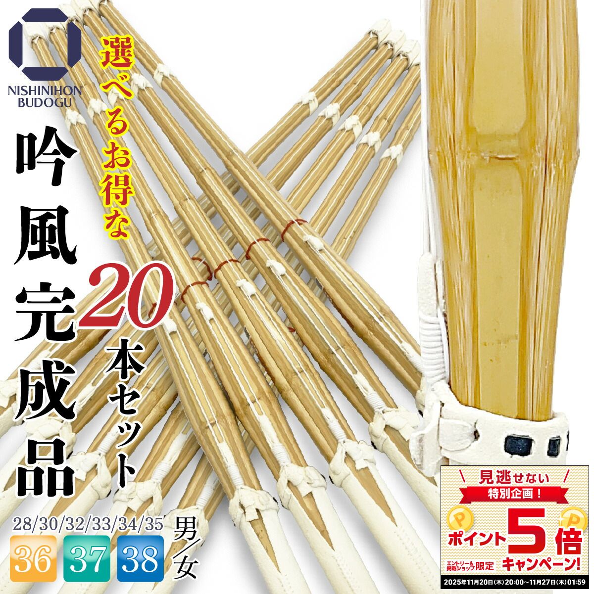 【 20本セット 】剣道 竹刀 床吟仕組み 吟風完成品 選べる5本1組 まとめ買い 38 37 36以下 ネット限定 中学生 高校生 男子 女子 男女 一般女子...