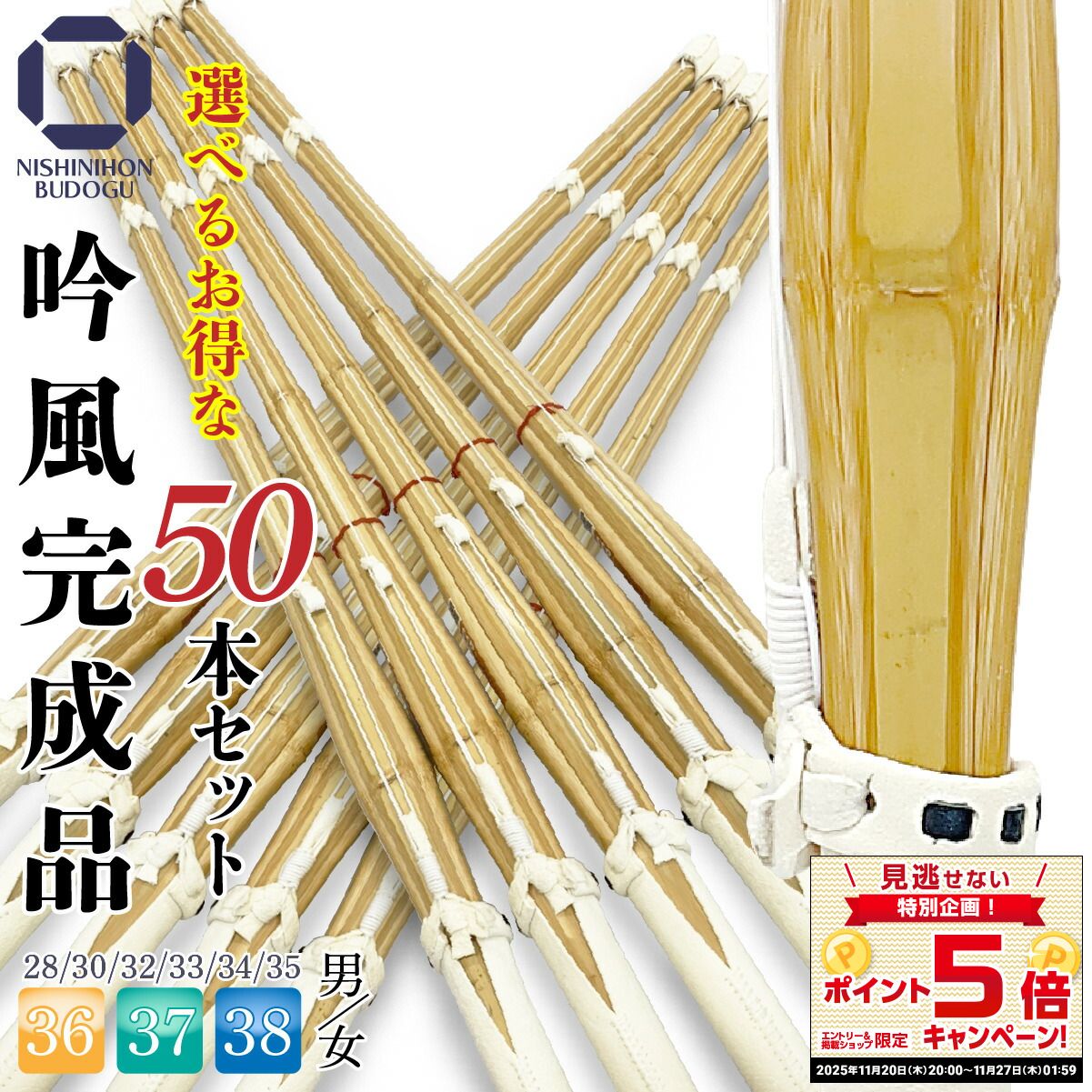 【 50本セット 】剣道 竹刀 床吟仕組み 吟風完成品 5本1組 10セット 38 37 36以下 剣道 ネット限定 部活 中学生 高校生 男子 女子 男女 一...