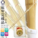 剣道 竹刀 床W 完成品 床三つ折り 柄革 28・30・32・33・34・35・36・37・38・39 部活 武道具 幼年・小学生・中学生・高校生・一般