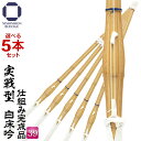剣道 竹刀 39 5本セット 実戦型 白床吟仕組み 完成品 吟柄風 白飾り SSPシール付き