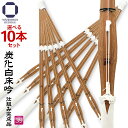 選べる10本セット 剣道 竹刀 39 炭化 白床吟仕組み 完成品 吟柄風 白飾り SSPシール付き 一般男子・一般女子