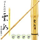 剣道 竹刀 39 国産真竹 豊後材 直刀型 (節残し) 雲水 − UNSUI − うんすい 一般男子 左手 26mm / 28mm / ...