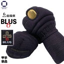 剣道 小手 甲手 単品 BLUS 6ミリ 総織刺 S・M・L