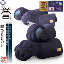 剣道 防具 甲手単品 6ミリ 具の目刺し『 誉 』- HOMARE- 日本製防具 武州正藍染 総織刺 剣道具 中学生 高校生 一般サイズ