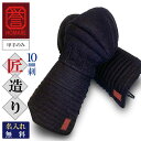 剣道 防具 小手 単品 誉 - HOMARE- 匠造り|甲手 総織刺 中・大・特大サイズ 刺繍無料 剣道具
